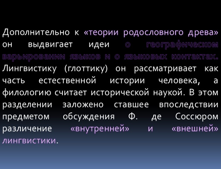 Дополнительно к «теории родословного древа» он выдвигает идеи о географическом варьировании языков и о